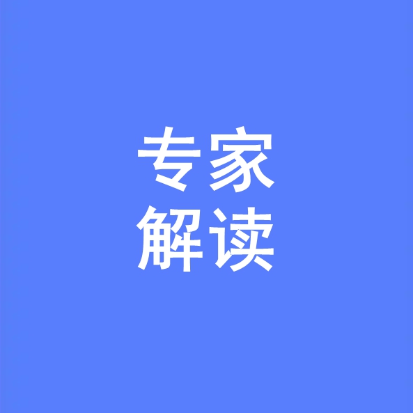 專家(jiā)解讀(dú) | 發揮數(shù)據要(yào)素乘數(shù)效應，推動高(gāo)質量發展